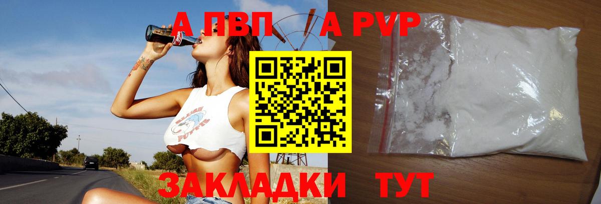 Alpha PVP кристаллы Комсомольск-на-Амуре