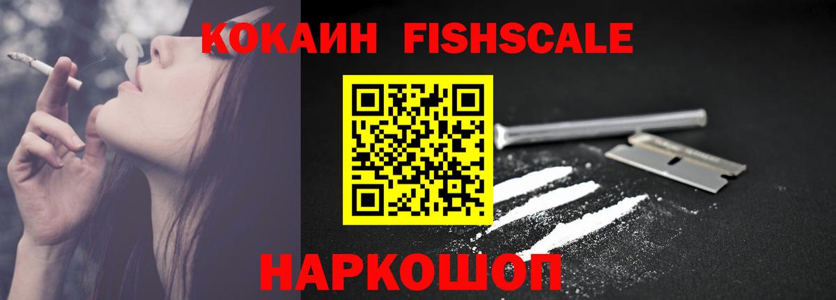 Cocaine FishScale  Cocaine 99%  Вход с VPN  Комсомольск-на-Амуре 