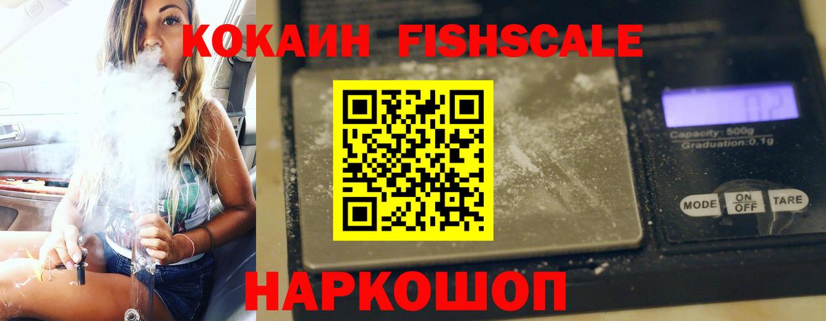 Cocaine Fish Scale Комсомольск-на-Амуре