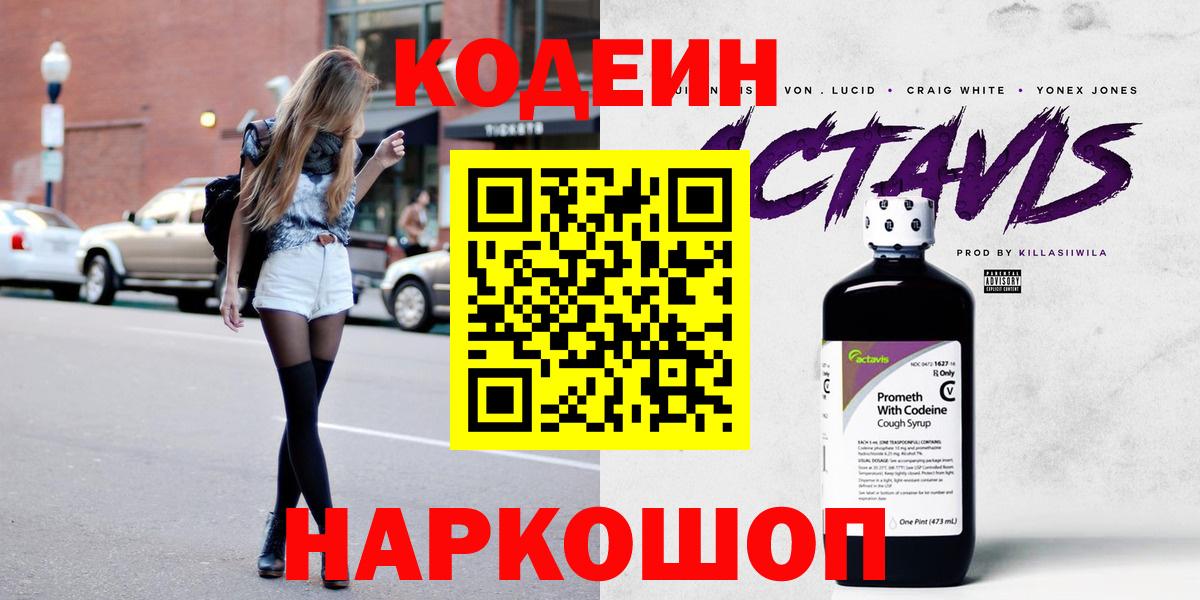 Кодеиновый сироп Lean напиток Lean (лин)  Вход с VPN  Комсомольск-на-Амуре 