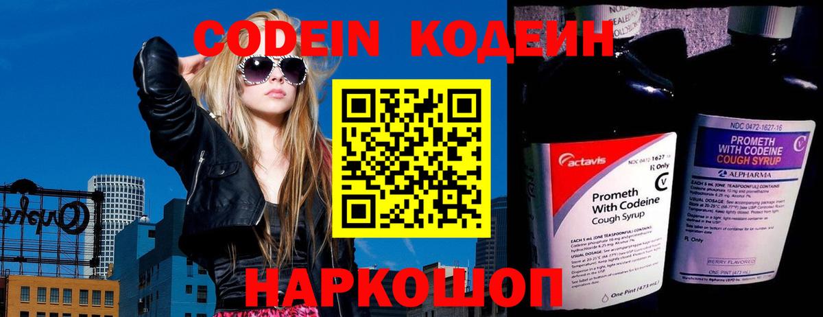 Кодеин Purple Drank Комсомольск-на-Амуре