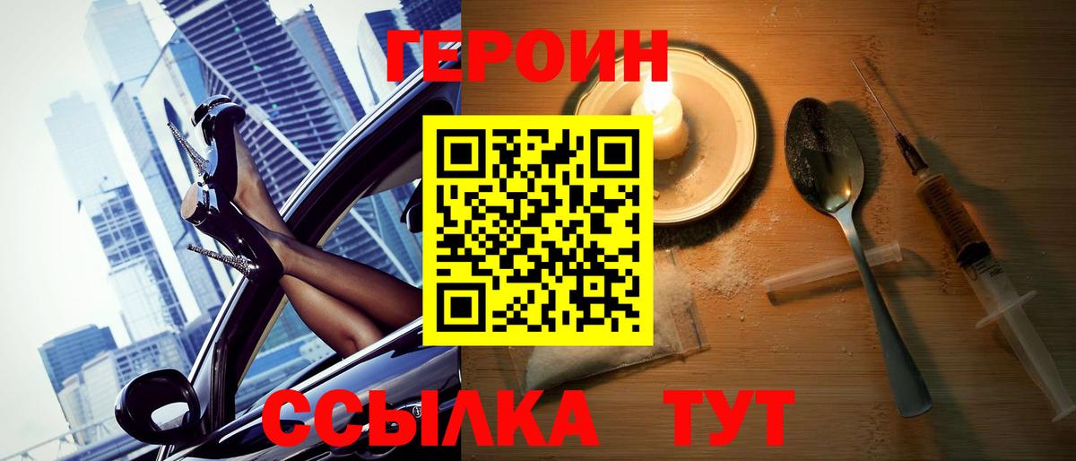 Героин Heroin  Вход с VPN  Комсомольск-на-Амуре 