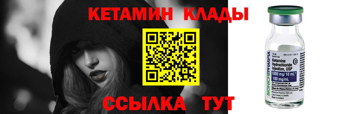 Комсомольск-на-Амуре  Кетамин VHQ  Вход с VPN 