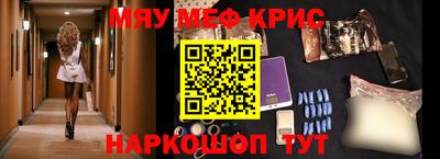 мяу мяу кристалл Краснодар