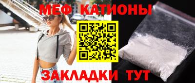 мяу мяу кристалл Краснодар
