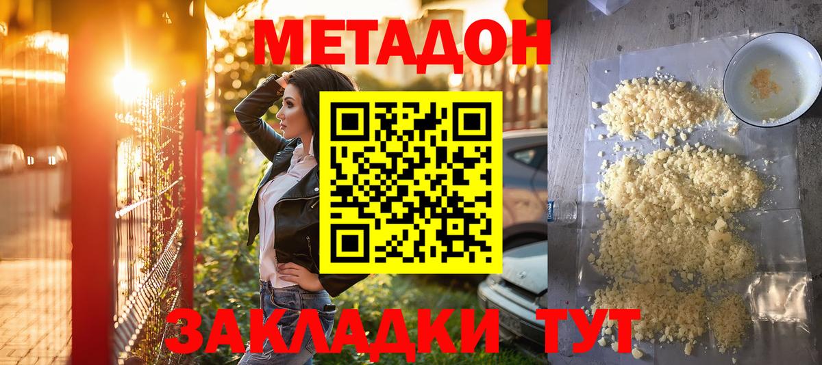 МЕТАДОН кристалл  МЕТАДОН белоснежный  Вход с VPN  Комсомольск-на-Амуре 